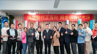 國(guó)貨替代 深耕2025——靈科超聲波召開務(wù)實(shí)會(huì)