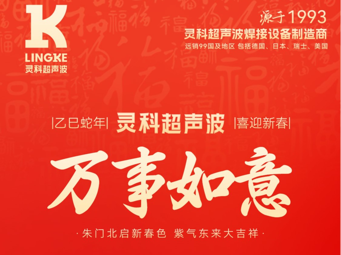 蛇年大年初三：吉祥如意，幸福滿溢