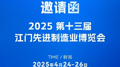 步履不停歡迎來(lái)撩！靈科超聲波邀您共赴第十三屆江門(mén)制博會(huì)